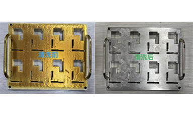 PBT-700S 夹具清洗前后.jpg