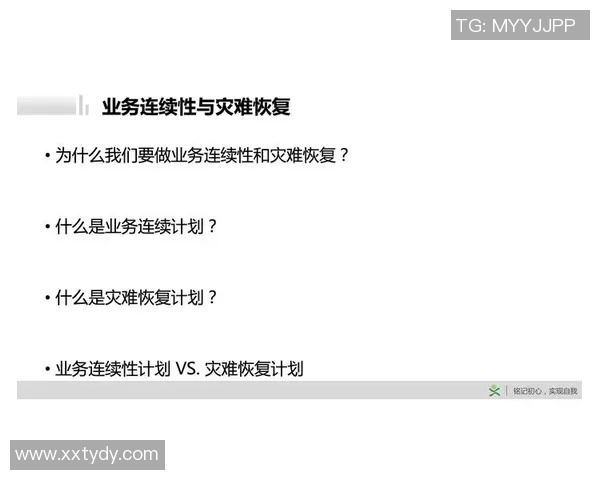 灾难恢复与业务连续性计划的有效实施策略与最佳实践探讨